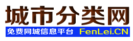 新田城市分类网